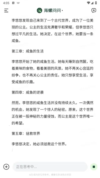 海螺问问(AI问答软件) 海螺问问(AI问答软件)