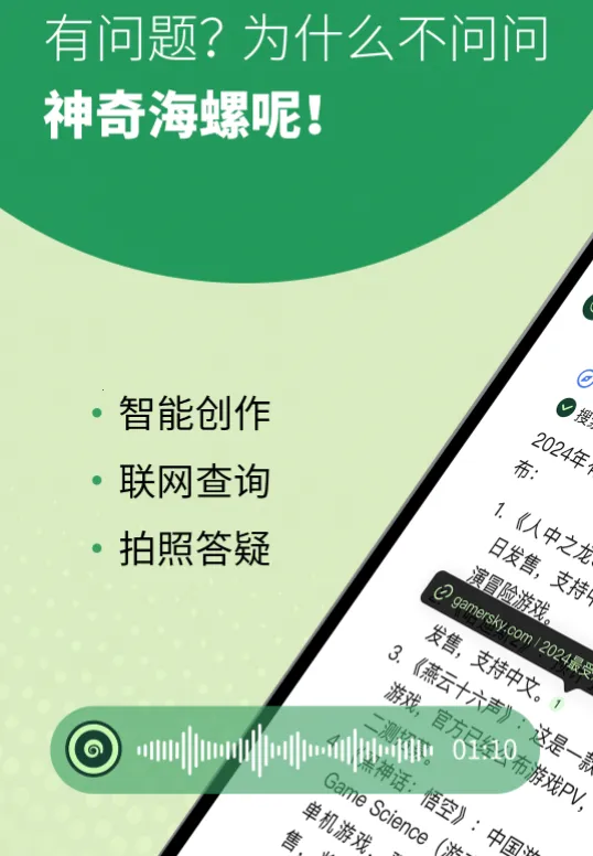 海螺问问(AI问答软件) 海螺问问(AI问答软件)