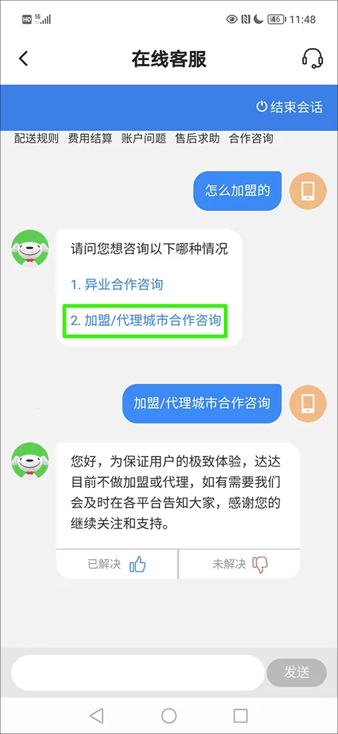 达达秒送安卓版手机版 达达秒送安卓版手机版