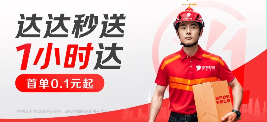 达达秒送安卓版手机版 达达秒送安卓版手机版