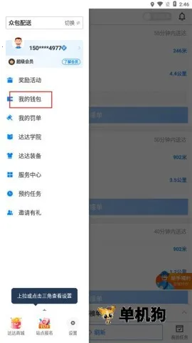 达达秒送安卓版手机版 达达秒送安卓版手机版