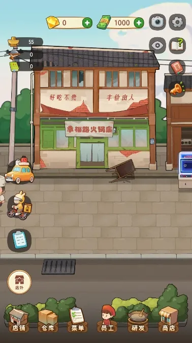 幸福路上的火锅店折相思(火锅店经营游戏) 幸福路上的火锅店折相思(火锅店经营游戏)