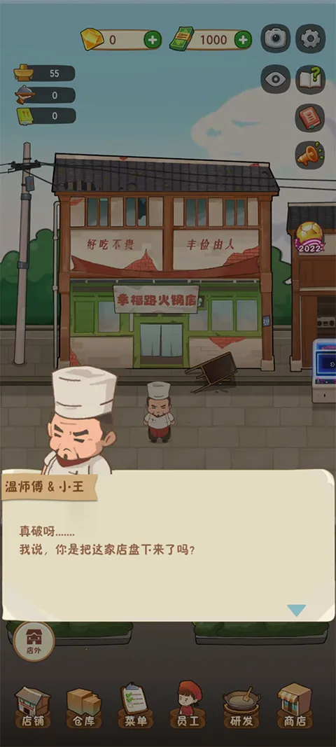 幸福路上的火锅店折相思(火锅店经营游戏) 幸福路上的火锅店折相思(火锅店经营游戏)