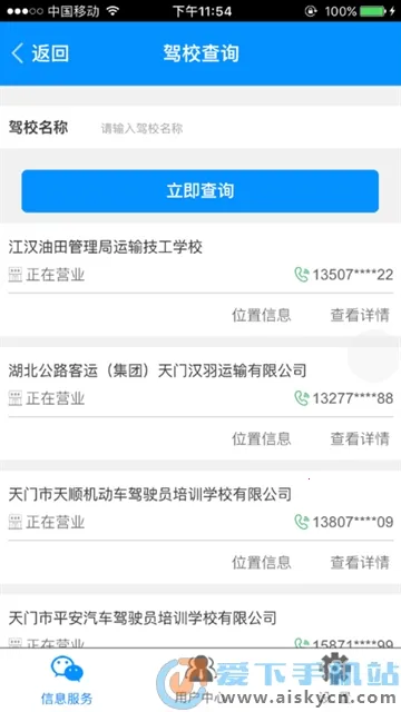 湖北掌上运管安卓版手机版 湖北掌上运管安卓版手机版