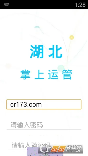 湖北掌上运管安卓版手机版 湖北掌上运管安卓版手机版