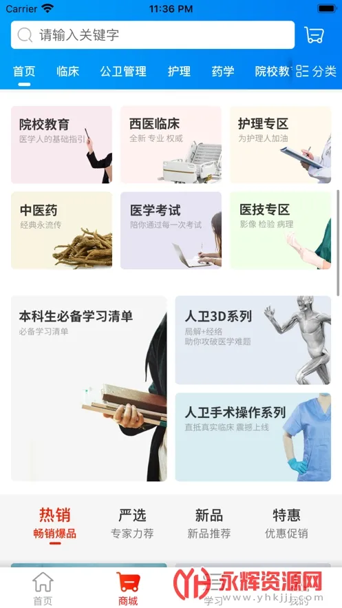 (ҽѧѧϰƽ̨)v1.8.0 ֻͼ