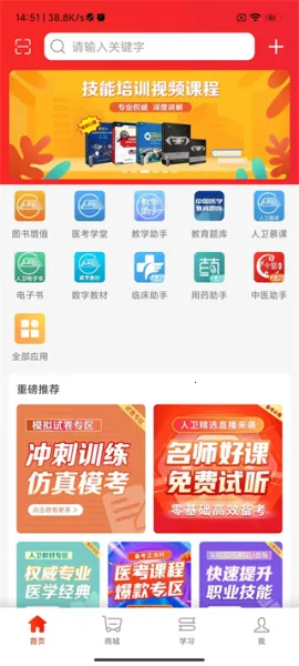 人卫(医学学习平台) 人卫(医学学习平台)