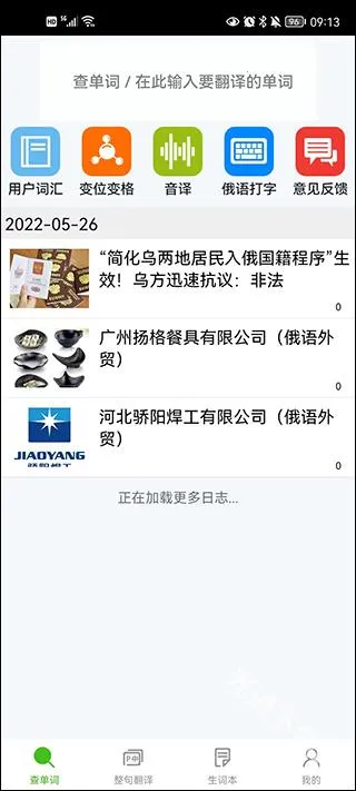 千亿词霸(俄语学习工具) 千亿词霸(俄语学习工具)