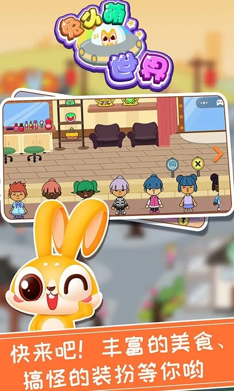 兔小萌世界(小镇生活模拟游戏) 兔小萌世界(小镇生活模拟游戏)