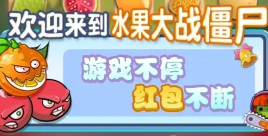 水果大战僵尸2025最新版本 水果大战僵尸2025最新版本