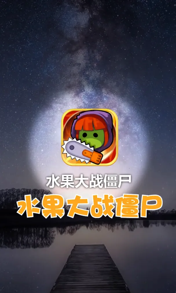 ˮսʬ2025°汾v1.0.1 ׿ͼ