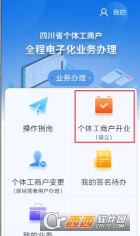 四川个体全程电子化2025下载安装 四川个体全程电子化2025下载安装