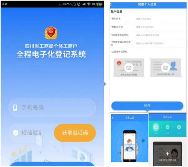 四川个体全程电子化2025下载安装 四川个体全程电子化2025下载安装