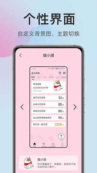 准点倒数(日期提醒工具) 准点倒数(日期提醒工具)