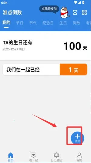 准点倒数(日期提醒工具) 准点倒数(日期提醒工具)