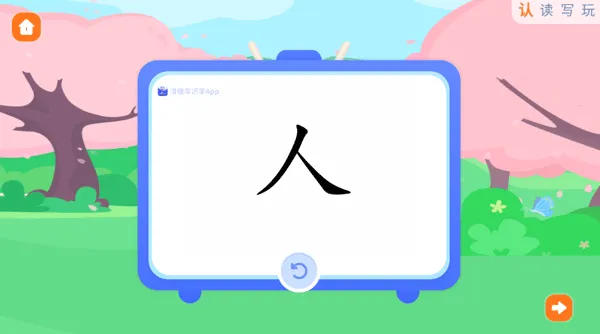 滑板车识字(儿童识字软件) 滑板车识字(儿童识字软件)