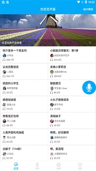 伪音变声器2025官方正版 伪音变声器2025官方正版