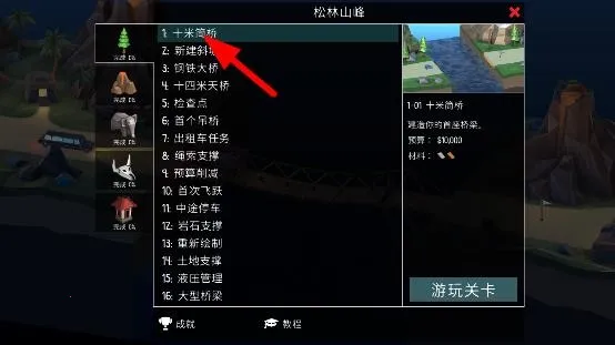 桥梁建造者(桥梁建造游戏) 桥梁建造者(桥梁建造游戏)