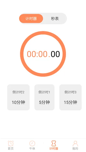 工作日闹钟(智能闹钟软件) 工作日闹钟(智能闹钟软件)