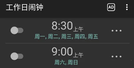 工作日闹钟(智能闹钟软件) 工作日闹钟(智能闹钟软件)
