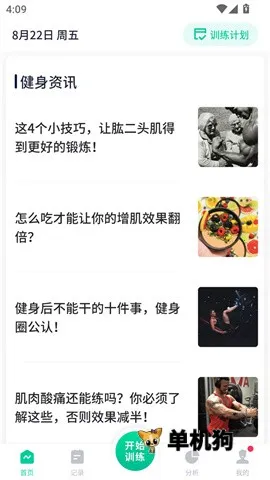 健身笔记2025官方正版 健身笔记2025官方正版