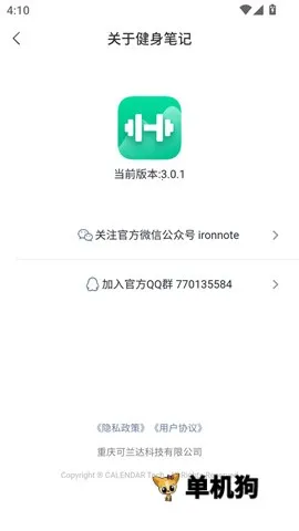 健身笔记2025官方正版 健身笔记2025官方正版
