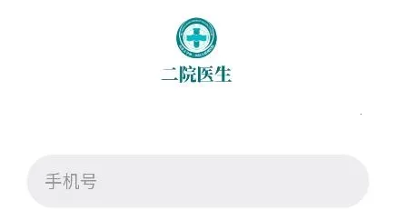 山大二院医生(医生线上办公平台) 山大二院医生(医生线上办公平台)