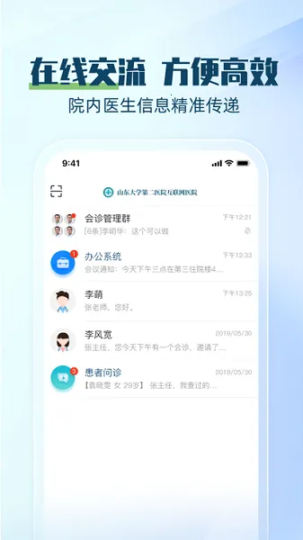 ɽԺҽ(ҽϰ칫ƽ̨)v4.3.0 ׿ͼ