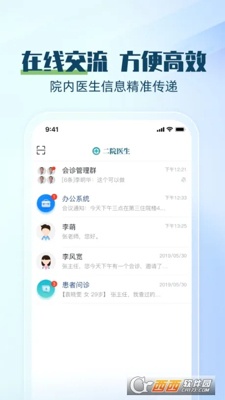 山大二院医生(医生线上办公平台) 山大二院医生(医生线上办公平台)