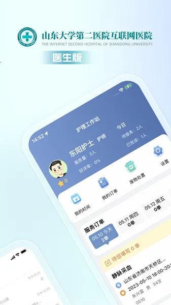 山大二院医生(医生线上办公平台) 山大二院医生(医生线上办公平台)