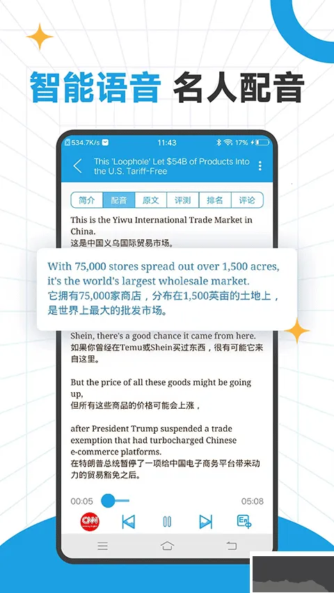 CNNӢ(Ӣѧϰƽ̨)v1.3.4 ٷͼ