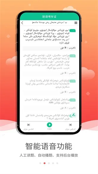 哈语驾考最新手机版 哈语驾考最新手机版