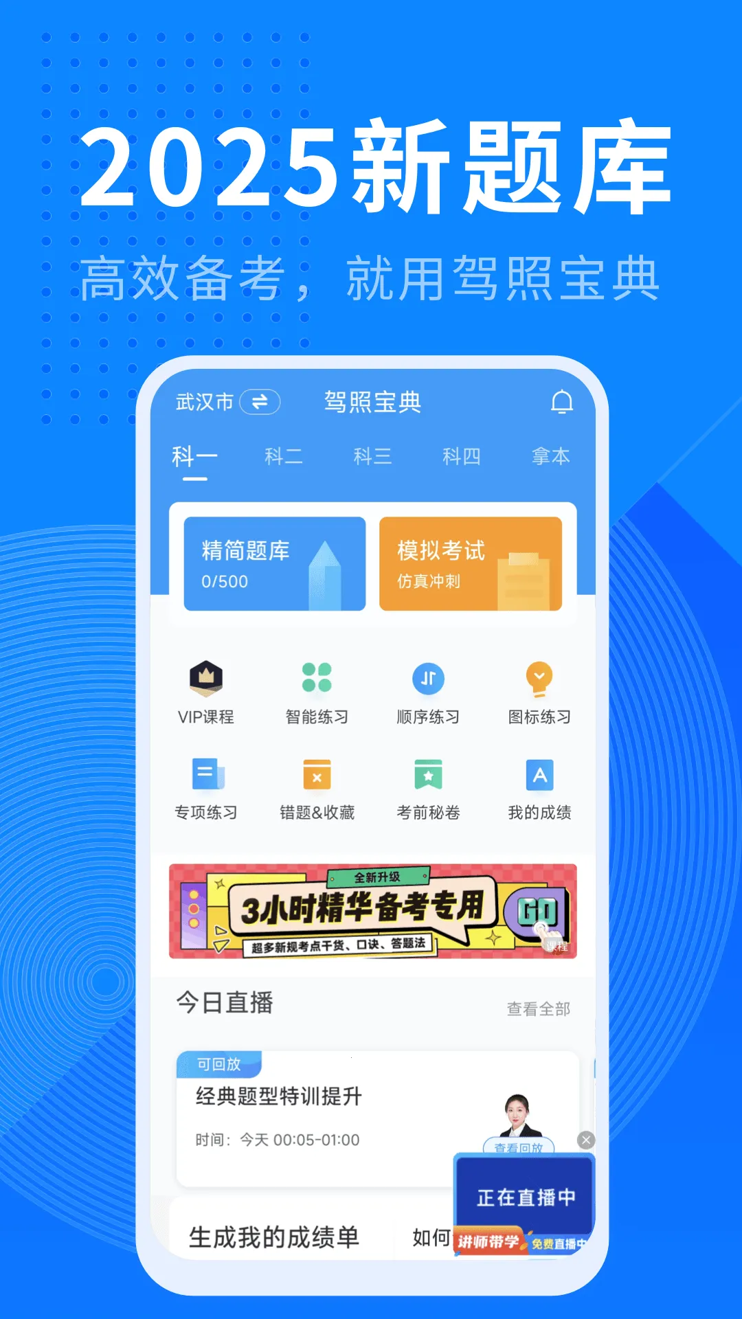 驾照宝典2025官方最新版本 驾照宝典2025官方最新版本