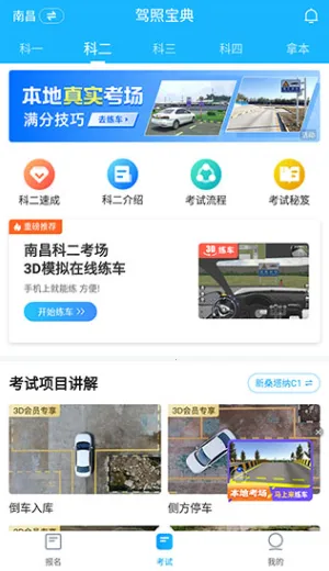 驾照宝典2025官方最新版本 驾照宝典2025官方最新版本