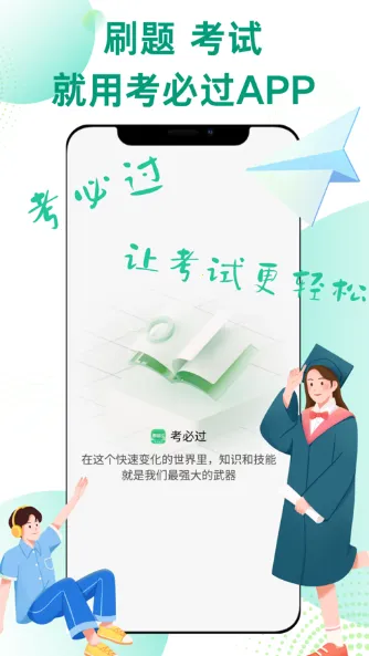 考必过题库2025下载安装 考必过题库2025下载安装