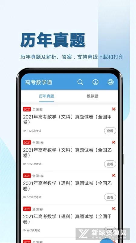 高考数学通2025官方最新版本 高考数学通2025官方最新版本