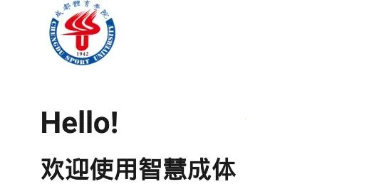 智慧成体(校园服务平台) 智慧成体(校园服务平台)
