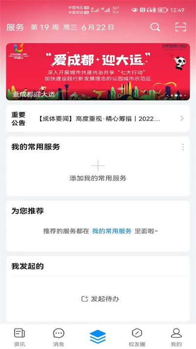 智慧成体(校园服务平台) 智慧成体(校园服务平台)