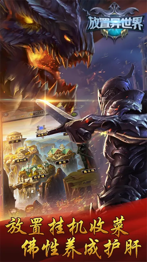 放置异世界2025最新版本 放置异世界2025最新版本