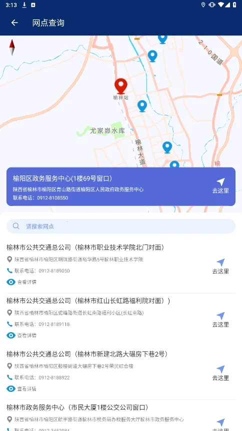 榆林公交2025官方正版 榆林公交2025官方正版