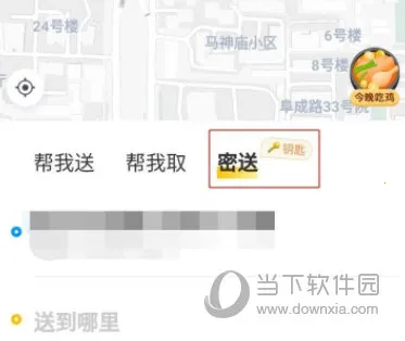 闪送(同城即时配送) 闪送(同城即时配送)