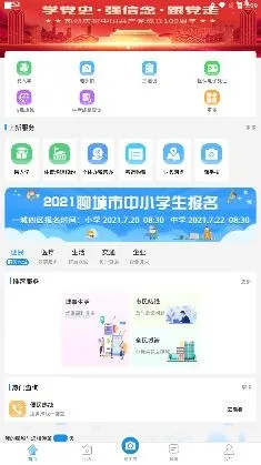 我的聊城(聊城便民服务) 我的聊城(聊城便民服务)