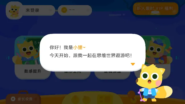 有道少儿思维2025官方最新版本 有道少儿思维2025官方最新版本