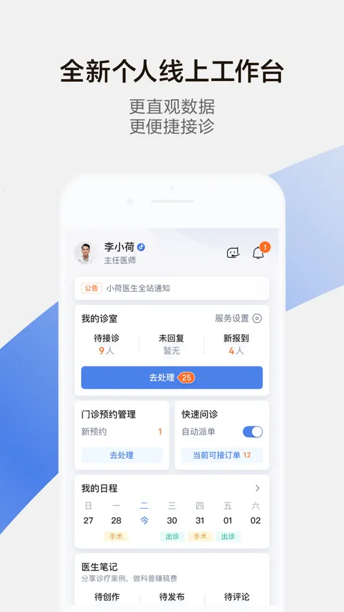 Сҽ(ҽƷ)v5.0.9 ٷͼ