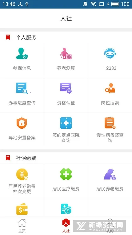 温暖淄博人社(社保信息服务) 温暖淄博人社(社保信息服务)