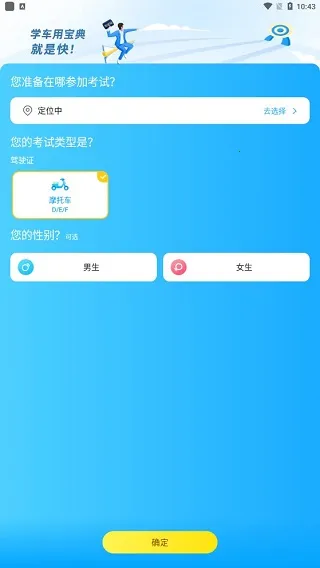 驾考宝典摩托车2025下载安装 驾考宝典摩托车2025下载安装