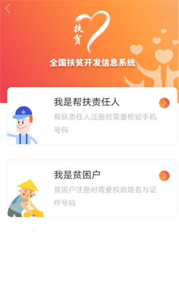 防返贫监测安卓版手机版 防返贫监测安卓版手机版