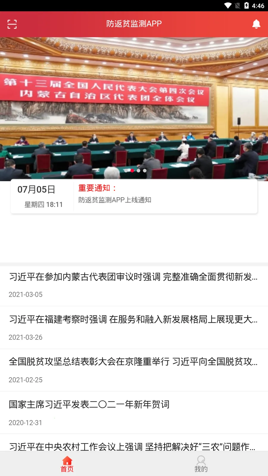 防返贫监测安卓版手机版 防返贫监测安卓版手机版