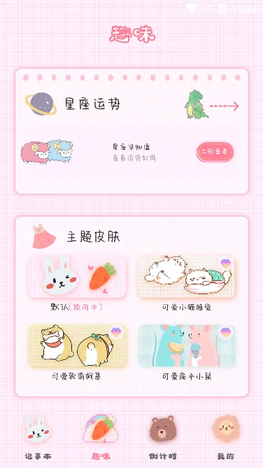 可爱备忘录2025官方最新版本 可爱备忘录2025官方最新版本