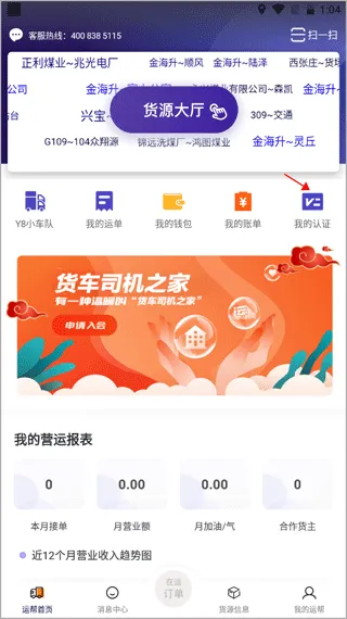 运帮找货(货运找货平台) 运帮找货(货运找货平台)